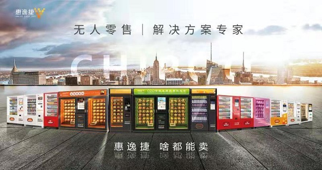 惠逸捷無(wú)人售貨機(jī)種類多，啥商品都能賣