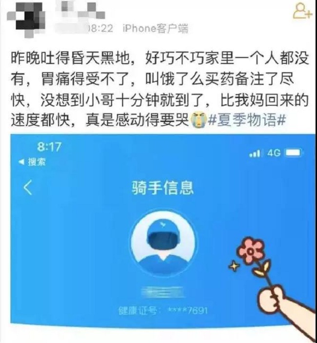 騎手深夜送藥，用戶給好評(píng)