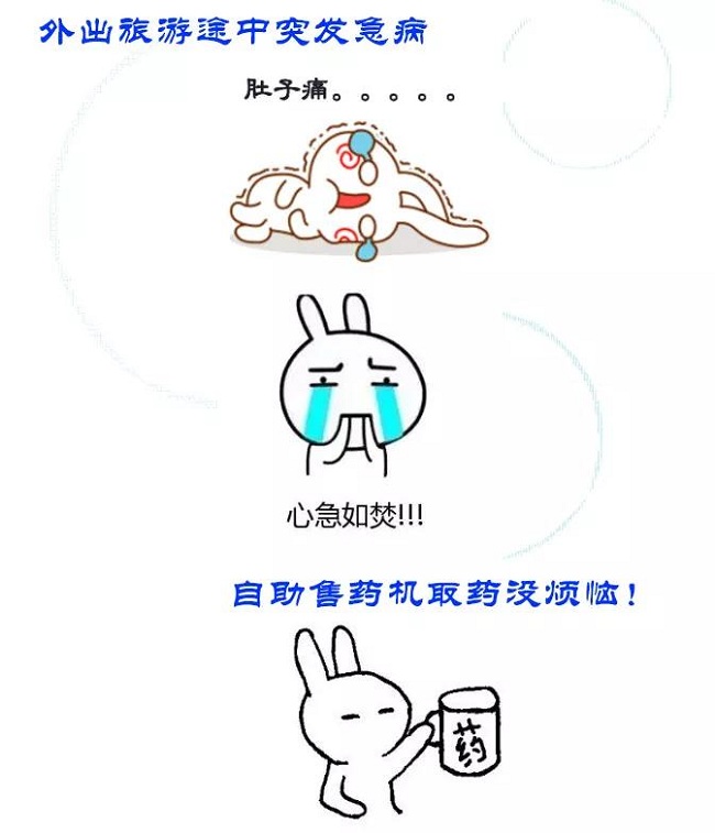自動(dòng)售藥機(jī)