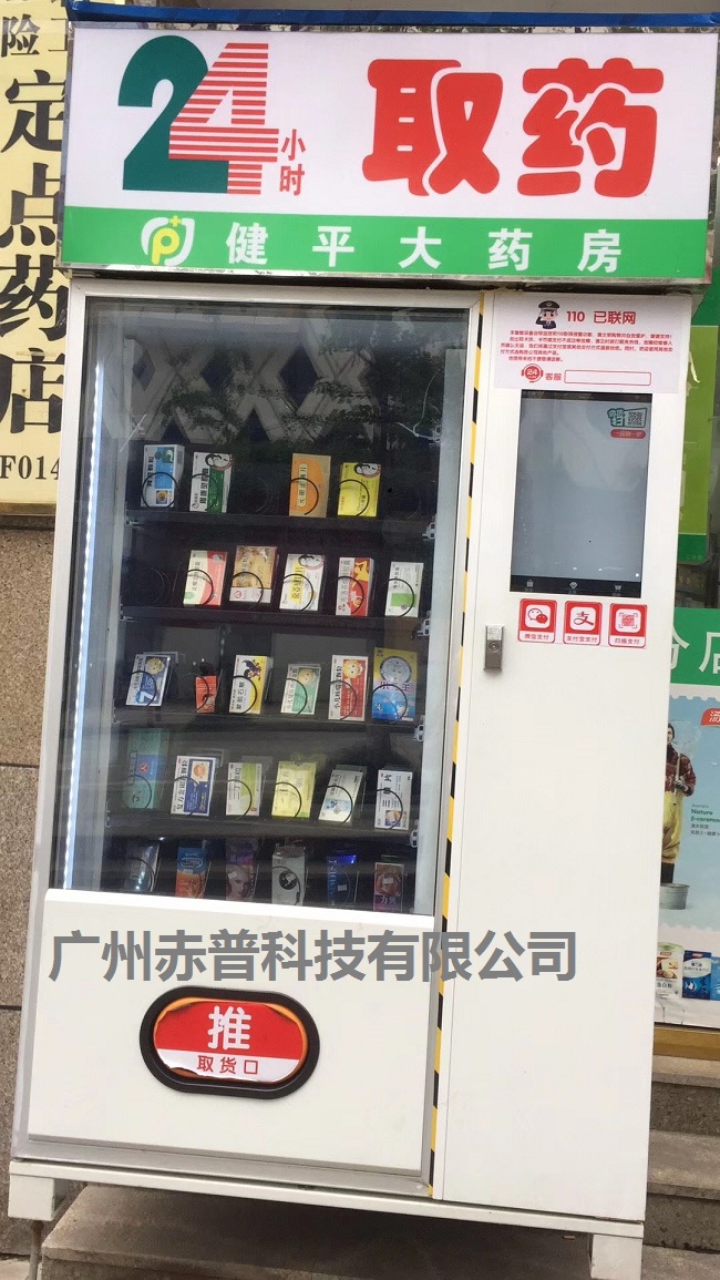 藥店門(mén)口的24h自動(dòng)售藥機(jī)