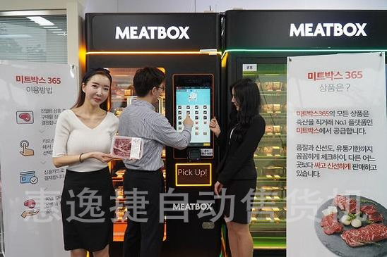生鮮自動售貨機肉盒子在韓國的投放實拍