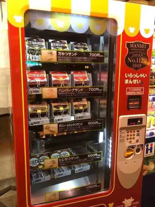 冷凍內(nèi)臟自動(dòng)販賣機(jī)
