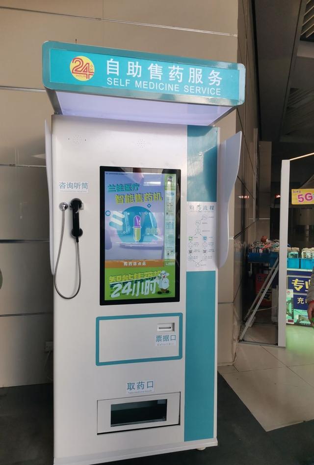 無錫市汽車站24小時自動售藥機