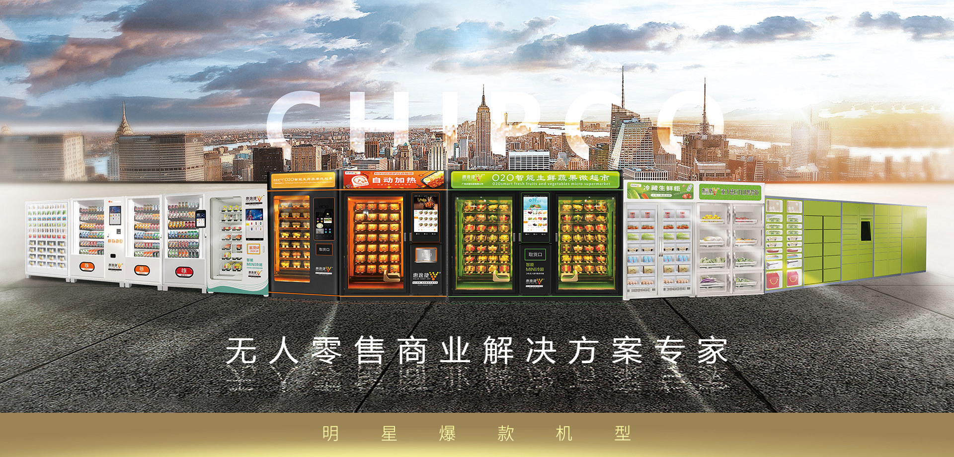 惠逸捷泡面無(wú)人售貨機(jī)